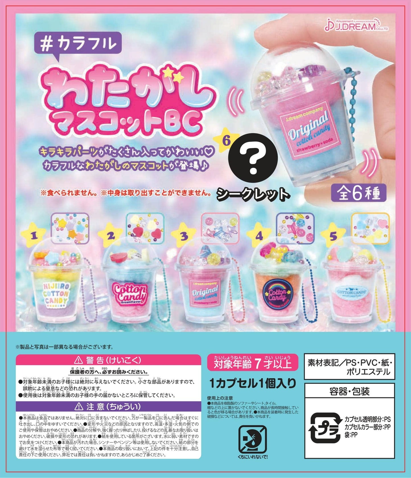 Colorful Cotton Candy Collectible Capsule (6pcs/case)